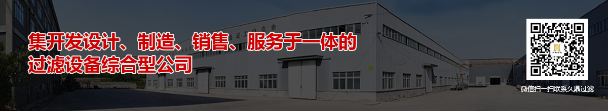久鼎壓濾機