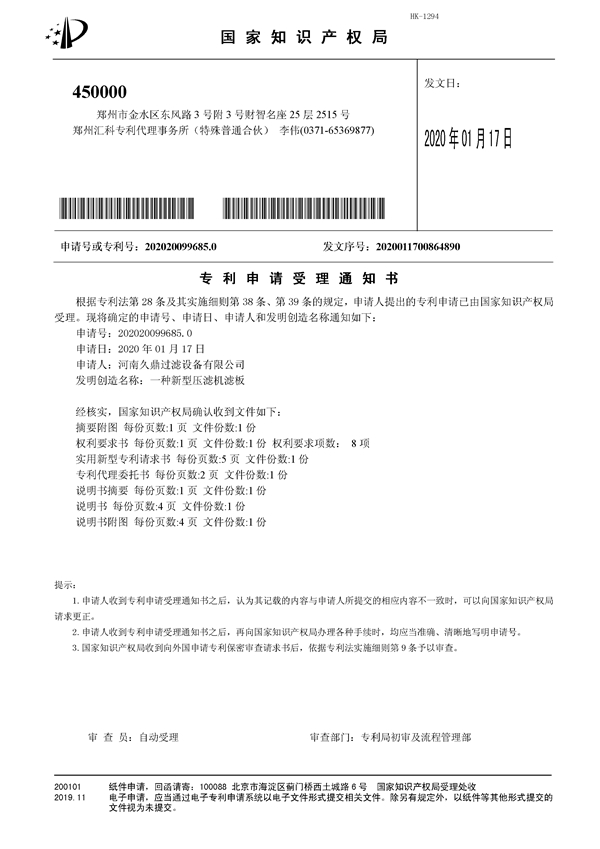 專利證書