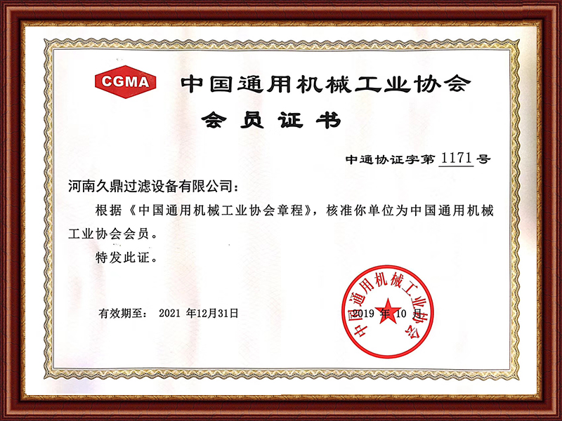 中國通用機械工業協會會員證書(圖1)