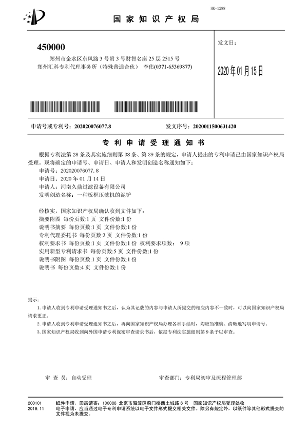 一種板框壓濾機(jī)的泥鏟(圖1)
