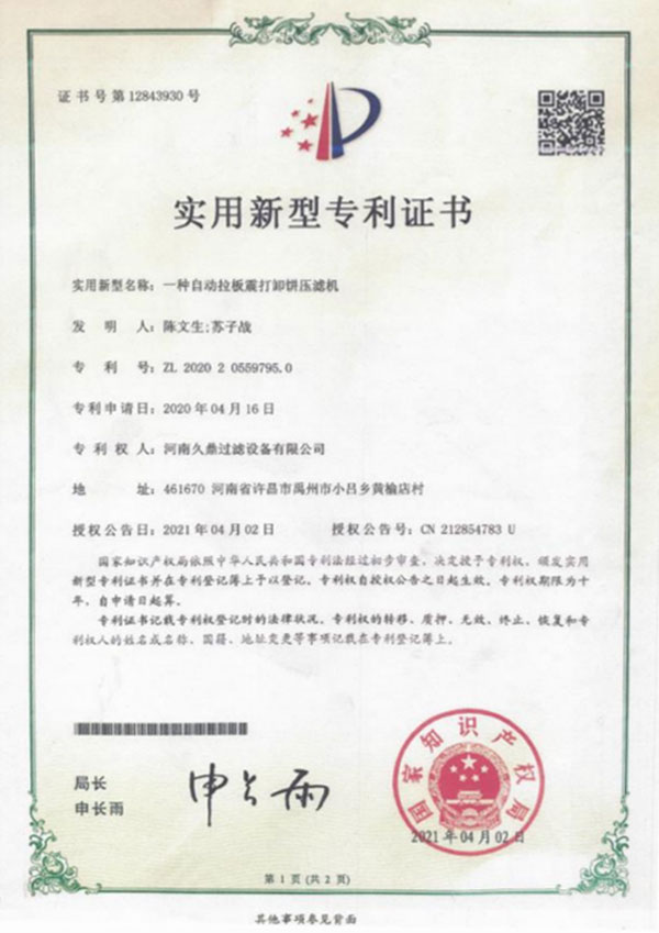 一種白動投板震打卸餅壓減機(圖1)