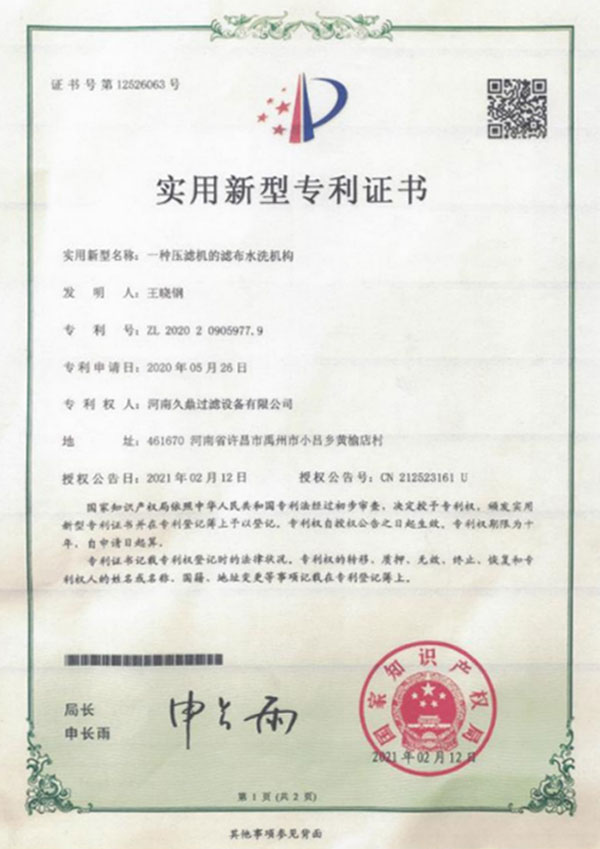 專利證書(圖1)
