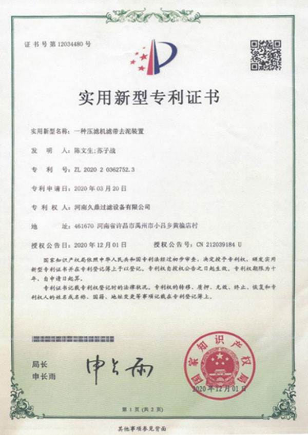 專利證書(圖1)