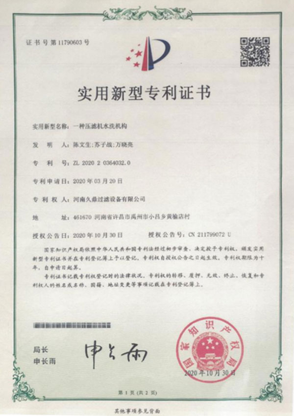 專利證書(圖1)