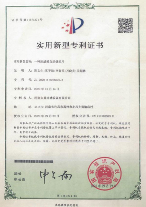 專利證書(圖1)